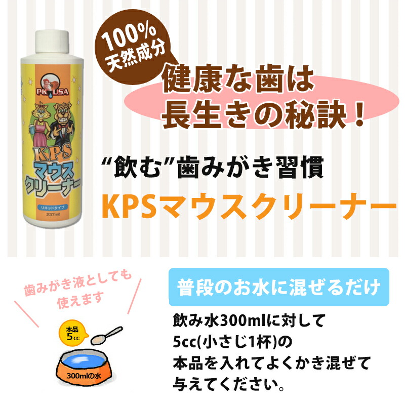Kps マウスクリーナー 口腔内環境ケア ねこ いぬ 歯磨き デンタルケア ペット用品 犬用 118ml リキッドタイプ ペット 猫用
