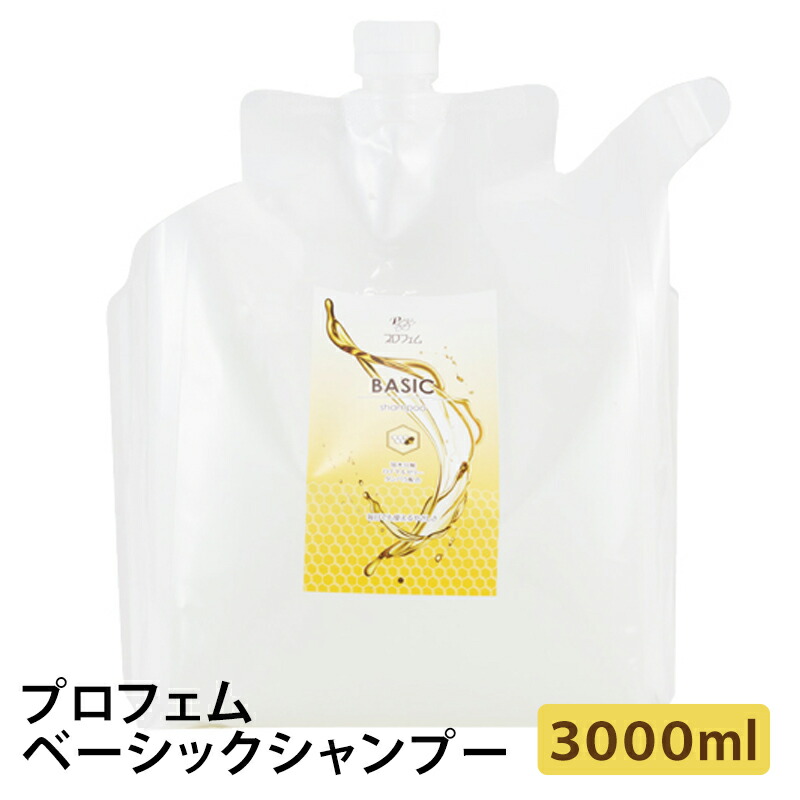 【複数購入で3%OFF】プロフェム ベーシックシャンプー 3000ml 犬猫用 業務用サイズ トリマーさん向け お徳用 送料無料 即納 ラッピング可