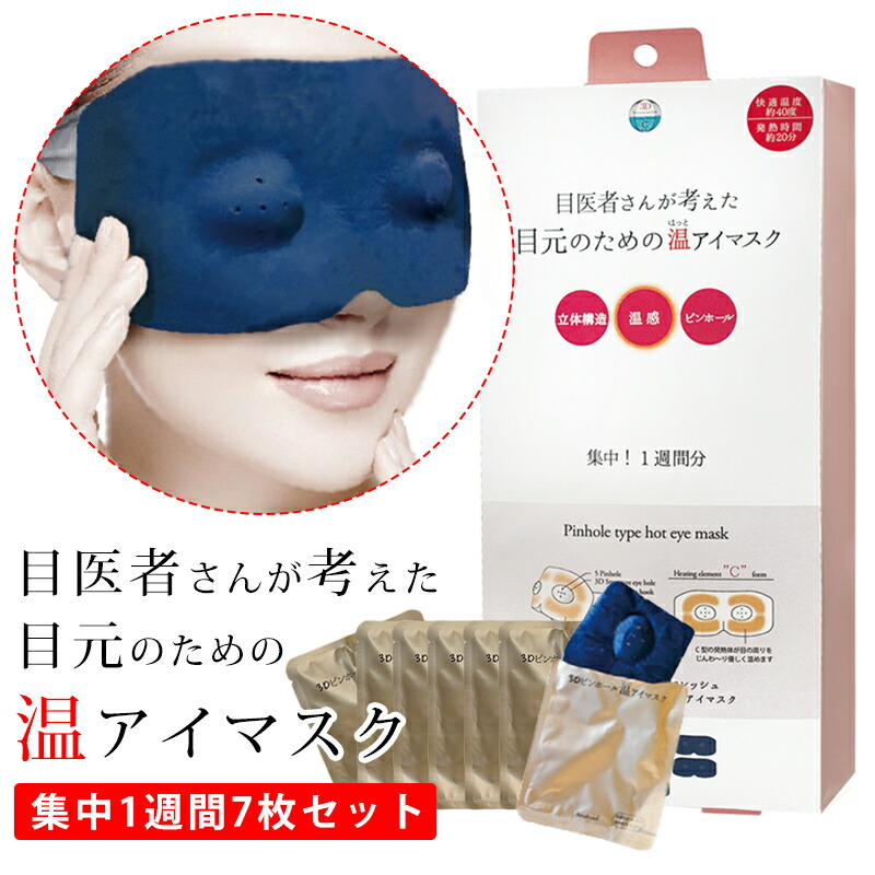 楽天市場】【複数購入で4％OFF】眼医者さんが考えた3Dピンホール 温
