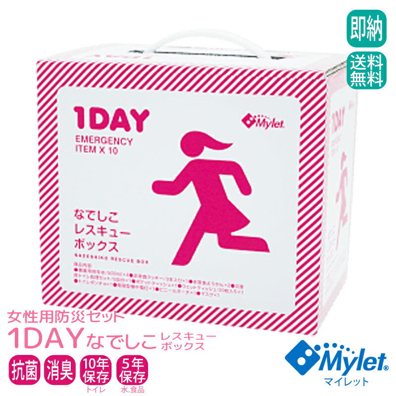 【25h☆SALE&限定P2倍】 災害グッズ トイレ 災害対策 1DAYなでしこレスキューボックス 防災セット 災害 トイレ マイレット mylet コンパクト 防災 備蓄 災害セット 防災セット 防災 トイレ 送料無料 即納 clever 即納品レディース ラテンシューズ/タンサテン/7cmフレアヒール/幅ワイド