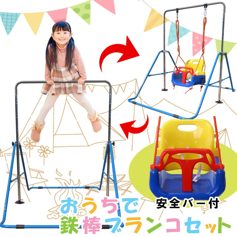 楽天市場】あそびが運動！折りたたみブランコ鉄棒 吊り輪 室内遊具