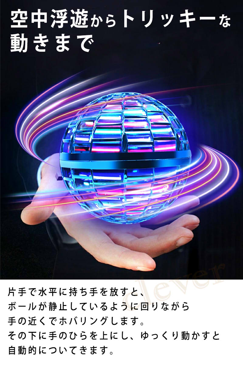 時 F Sale Max10倍sale フライングボール フライングライトボール 浮く 回る 光る 空飛ぶボール おもちゃ 時 F Sale Max10倍sale フライングボール フライングライトボール 浮く 回る 光る 空飛ぶボール おもちゃ