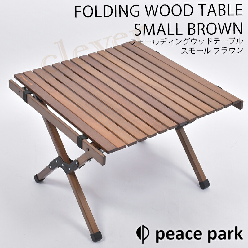 楽天市場】［訳あり品］ ピース パーク テーブル peace park