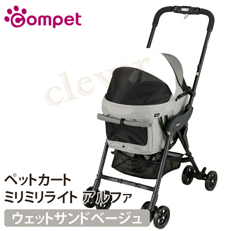 【複数形買いもとめるで4％OFF】コム愛玩動物 ミリミリライトアルファ ウェットサンドベージュ コム愛玩動物 milimili liteα compet milimili 二人組 combi 小型犬用キャリーバッグ 持ちはこび手押し車 ペットバギー 愛玩動物手押し車 お出かけ おほっつき歩くグッズ ラッピング不可