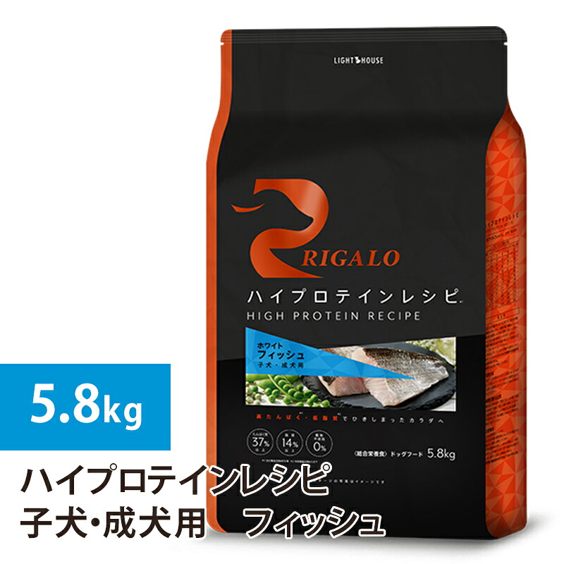 リガロ ハイプロテインレシピ 犬ころ成犬用 魚族 5.8kg ラッピング不可