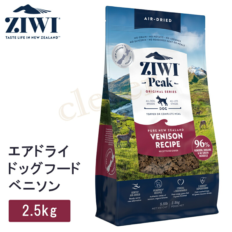 【複数購入で3％OFF】 ziwipeak ベニソン 犬 2.5 ziwi peak ジウィピーク エアドライ ドッグフード ベニソン 犬用 フード エアドライ ドッグフード ZIWI PEAK 正規品 ジウィ ラッピング可
