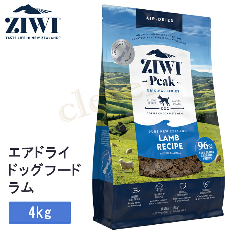 【複数購入で3％OFF】 ziwipeak エアドライ ドッグフード ラム 4kg ziwi peak ジウィピーク エアドライ ドッグフードラム 犬 犬用 フード エアドライドッグフード ZIWI PEAK 正規品 ジウィ ラッピング不可
