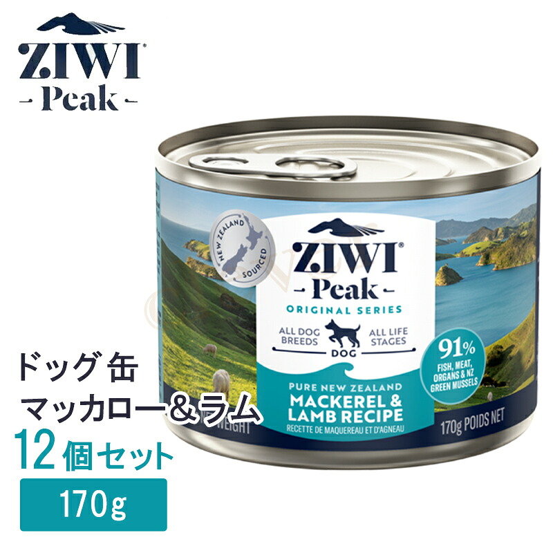【複数購入で4%OFF】 ziwipeak ジウィピーク ドッグ缶 マッカロー&ラム 170gx12 犬 イヌ ドッグ缶 ziwi peak 正規品 ジウィ ラッピング不可|clever