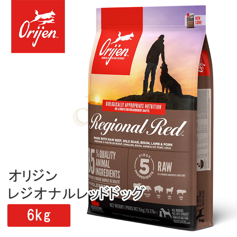 【複数購入で3％OFF】オリジン レジオナルレッドドッグ 6kg ドッグフード 正規品 犬用 犬 ドッグ 体重管理 肥満 肉 魚 内臓 骨 レバー 高蛋白質 ビタミン ミネラル 酵素 必須アミノ酸 ペットフード 無添加 ラッピング不可