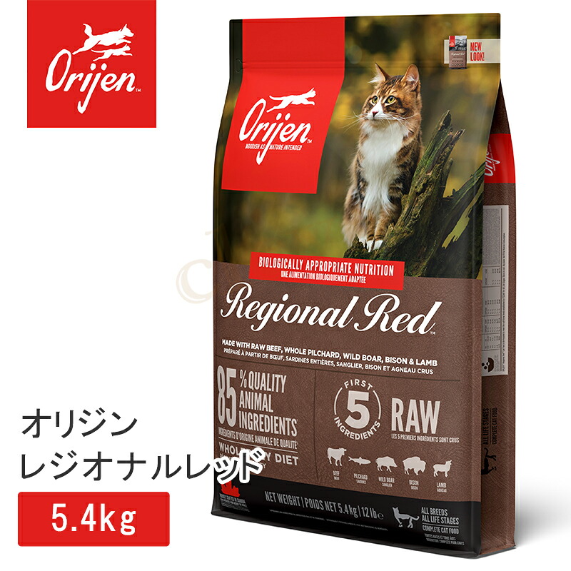【複数購入で4%OFF】オリジン レジオナルレッド キャット 5.4kg キャットフード 正規品 猫 猫用 キャット 体重管理 肥満 肉 魚 骨 レバー 高蛋白質 ビタミン ミネラル 酵素 ペットフード 無添加 ラッピング不可|clever