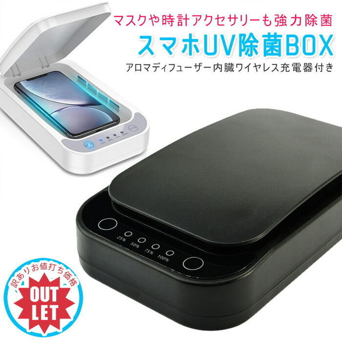 Show Itにて販売開始】無線充電も同時にできる除菌ボックス