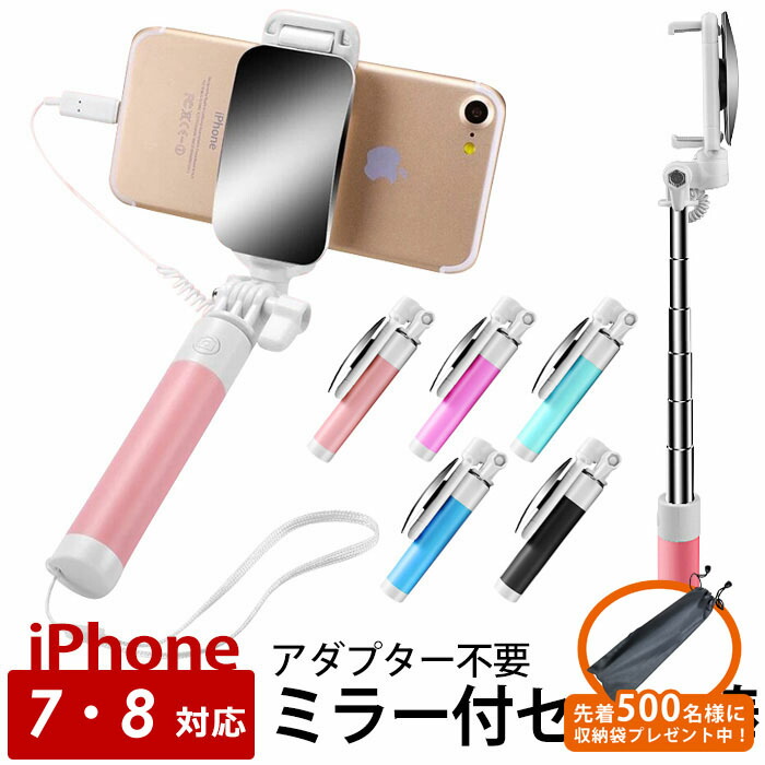 iPhone6など スマートフォン対応 自撮り棒 iPhone6 iPhone6s ケース 自撮り一体型ケース 自撮り棒付き 一