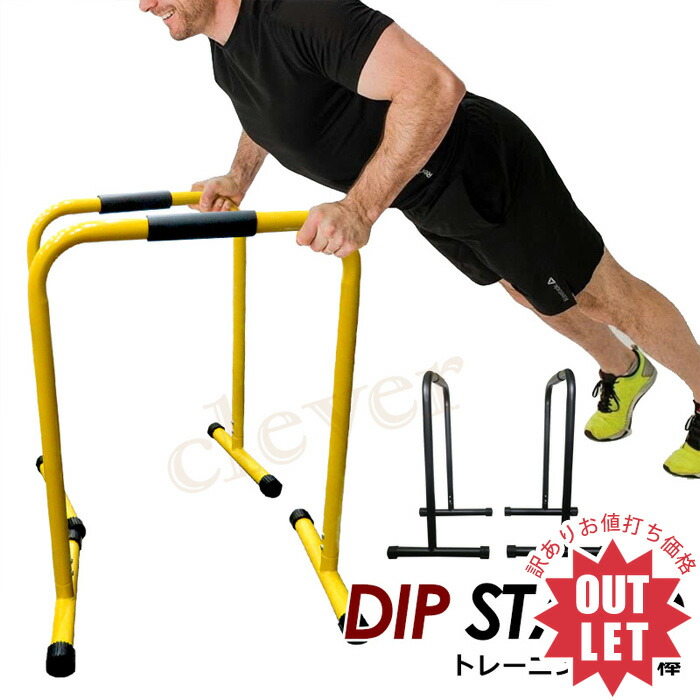 が*す様 【引き取り限定】トレーニングベンチセット、ディップススタンド、EZバー 楽天市場】【全品P5倍!22時から4時間限定】ディップススタンド