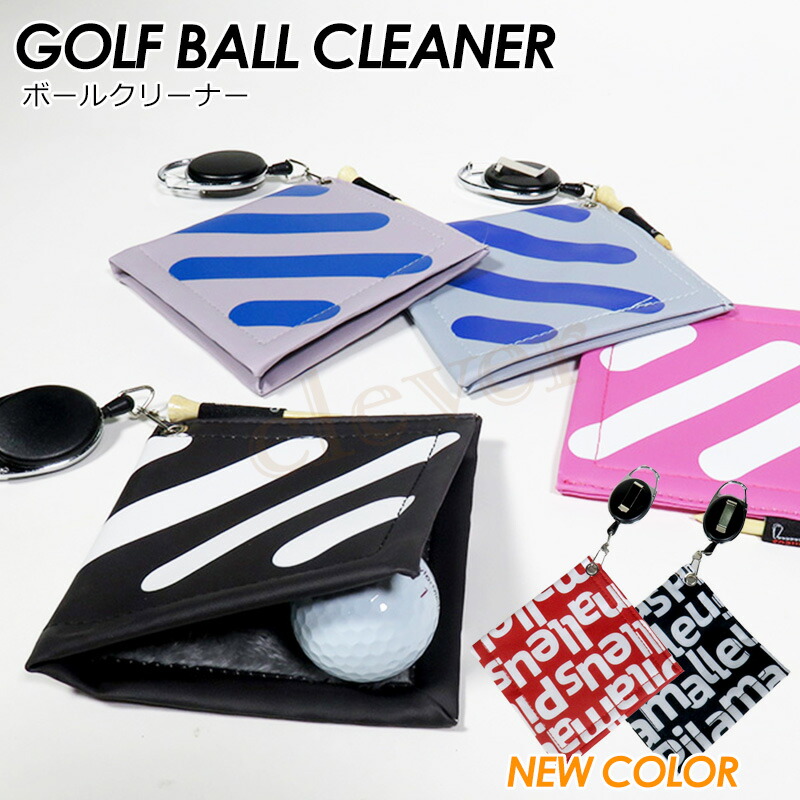 楽天市場】【複数購入で3％OFF】ゴルフ ボールクリーナー ゴルフタオル