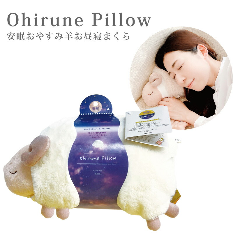 羊の抱き枕 ネイビー 楽天市場】安眠おやすみ羊お昼寝まくら 夜空 安眠 おやすみ羊 お昼寝