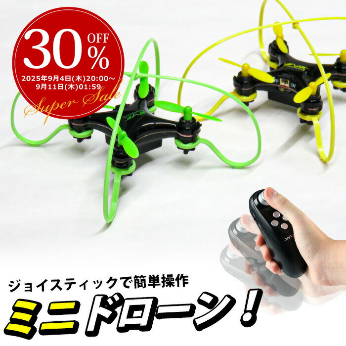 楽天市場】【複数購入でMAX8%off】ドローン ミニドローン 小型