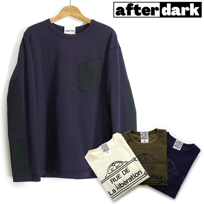 after dark アフターうす暗い[ADK-C032] リヴァーシブル ミニ裏毛 流汗\"RUE DE La Aiberation\"""