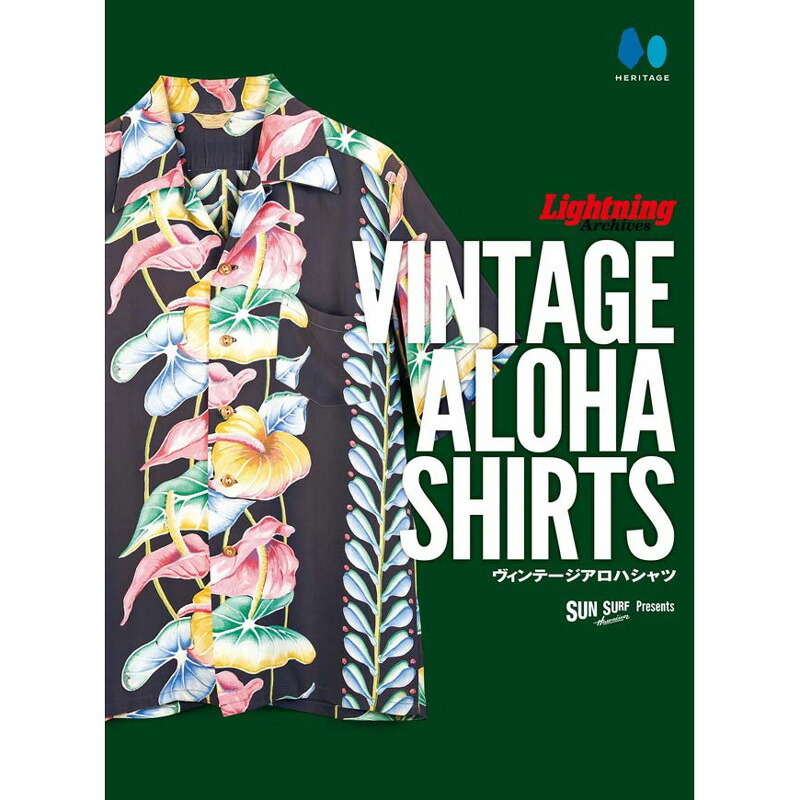 Ｔｈｅ　ａｌｏｈａ　ｓｈｉｒｔ ハワイのスピリット，アロハシャツのすべて/デザインエクスチェンジ/デ-ル・ホ-プ（大型本） THE ALOHA SHIRT ハワイのスピリット、アロハシャツのすべて
