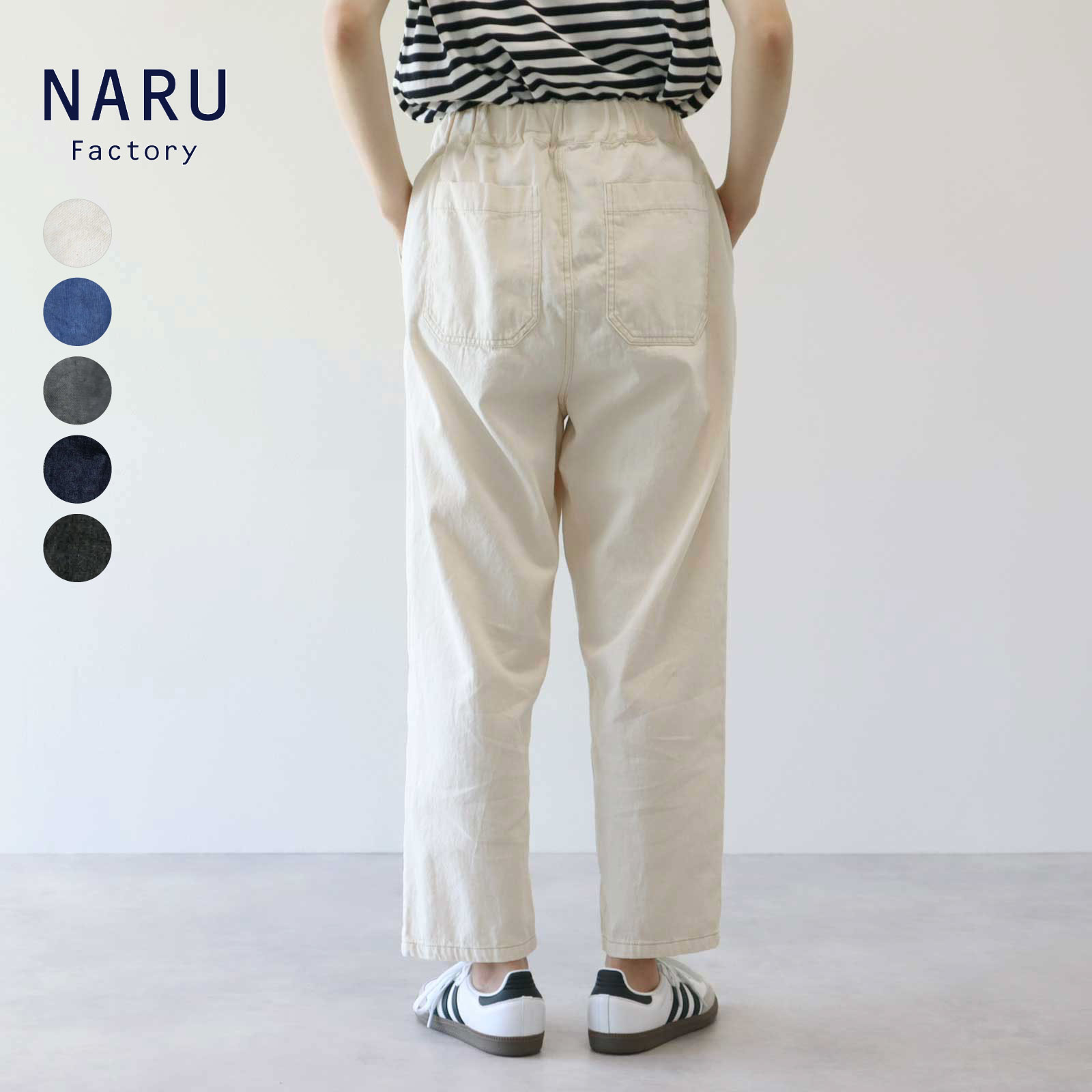 色追加♪ NARU ナル コージーパンツ 8oz ムラ糸 デニム ワイド テーパード 日本製 レディース