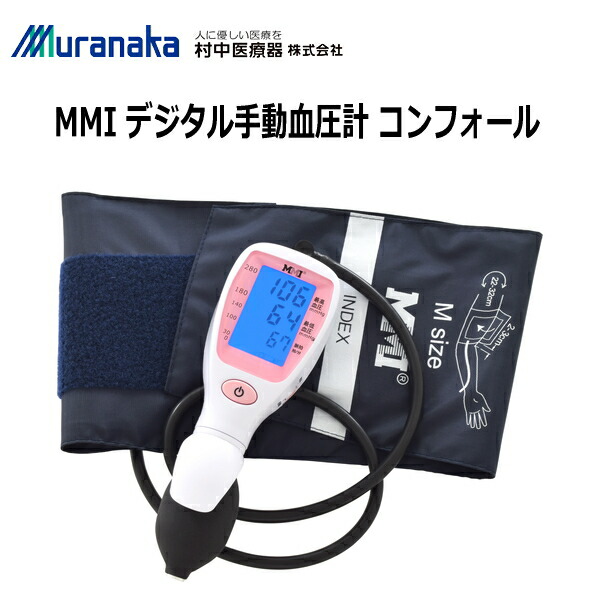 上腕 ラテックスフリー 令和コンタクト コンフォール 手動血圧計 手動血圧計 暗い場所や深夜病棟で使用できます Mmi デジタル 血圧計 村中医療器 デジタル 上腕 ラテックスフリー 令和コンタクト コンフォール 手動血圧計 手動血圧計 暗い場所や深夜病棟で使用できます Mmi デジタル 血圧計 村中医療器 デジタル