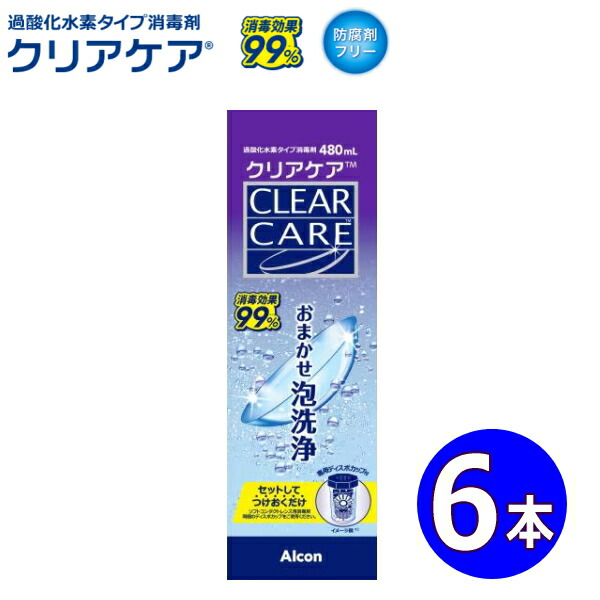 日本アルコン クリアケア CLEAR CARE AOセプト 480ml 6本 ソフトコンタクトレンズ消毒剤 過酸化水素タイプ 泡洗浄 中和