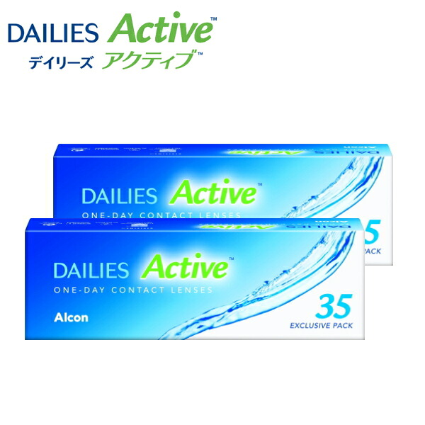 【2箱】デイリーズ アクティブ 35枚 DAILIES Active 1day アルコン コンタクトレンズ ワンデー 1日使い捨て 近視用 終日装用