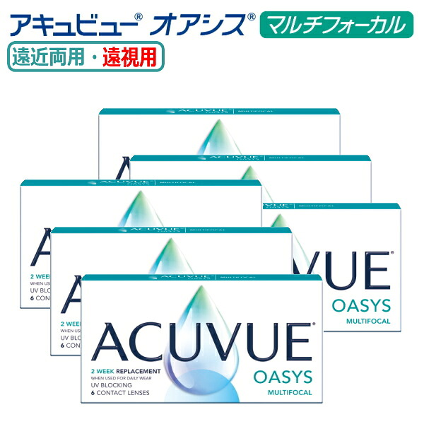 【遠近両用】2週間 アキュビュー オアシス マルチフォーカル 6枚入 6箱 老眼相対度数 2週使い捨て 2week ACUVUE OASYS MULTIFOCAL 2週取り替えっこ コンタクトレンズ 終日装用 郵便うけ投函 医薬品・コンタクト・介護-コンタクトレンズ・ケア用品-ソフトコンタクトレンズ