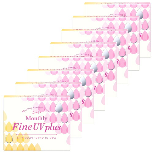 【8箱】シード マンスリーファインUV plus 1ヶ月使い捨て 3枚入 (SEED MonthlyFine UV plus) 郵便うけ投函便
