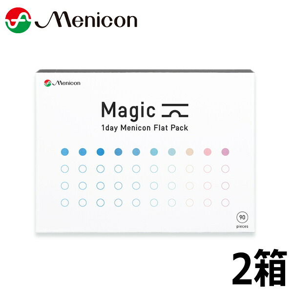 ワンデーメニコン Magic 90枚 2箱 マジック 1日使い捨て コンタクトレンズ Menicon 1day 終日装用 近視 ポスト投函