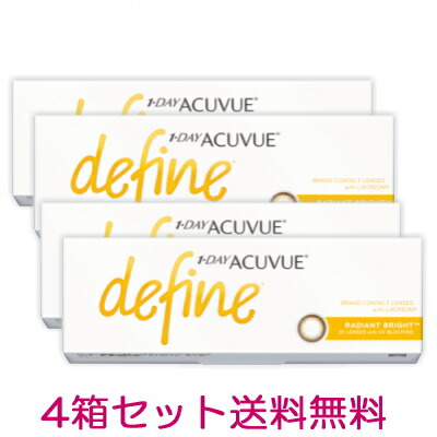 4箱 送料無料 ワンデーアキュビューディファインモイスト 4箱セット Acuvue ラディアントブライト Moist ワンデーアキビューディファイン Define 1日使い捨てコンタクトレンズ 30枚入