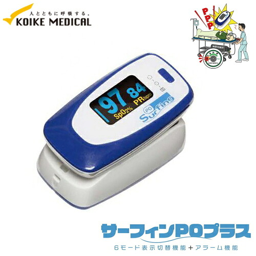 【診療計器公証】【貨物輸送無料！目覚まし時計役立つこと付き添い人】パルスオキシメータ 波乗りPO足し加える 小池医学的 動脈血O飽和度価値付ける 心臓の鼓動数価値付ける 在宅診療 住み家療養 サチュレーションモニター