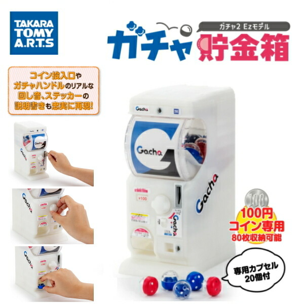 ガチャガチャ　リーメント　セット ガチャ2Ez 初代ステッカー付！】タカラトミーアーツ ガチャ貯金