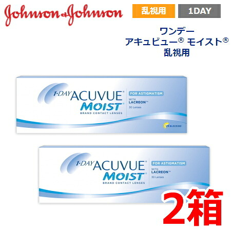 【乱視用】【2箱】【処方箋不要】 ワンデーアキュビューモイスト 30枚 1日使い捨て 乱視用コンタクトレンズ アキビューモイスト乱視【ポスト投函便40】