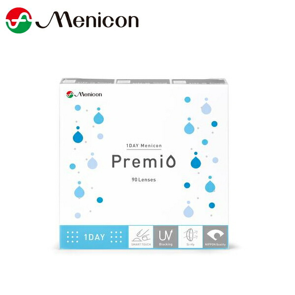 ワンデーメニコン プレミオ 90枚 1DAY Menicon Premio 1日使い捨て コンタクトレンズ 終日装用 近視用 ポスト投函便40