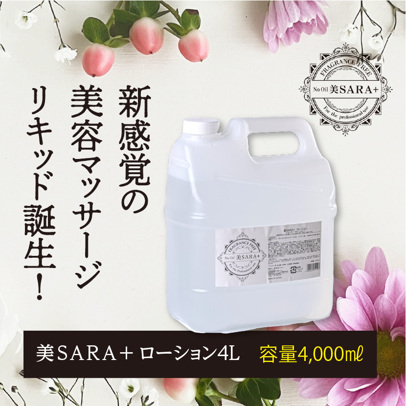 送料込・まとめ買い 送料込み【水溶性マッサージオイル】4000ml / 詰