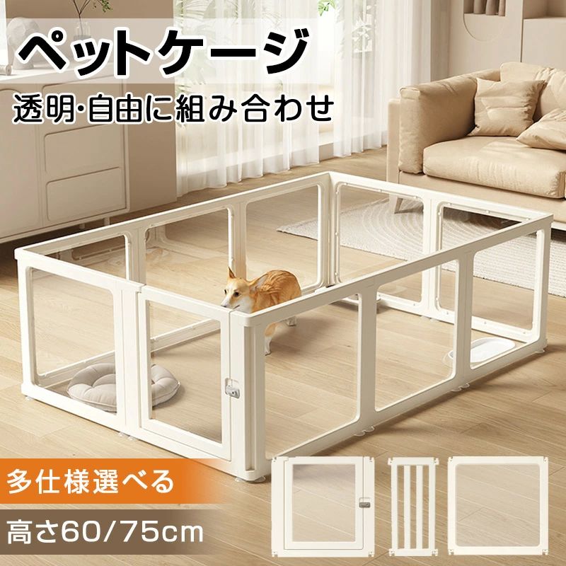 ペットケージ ペットサークル フェンス ドア付き 犬 サークル 透明 半透明 サークルケージ クリア アクリル ペットケージ 犬 ペットフェ|Click