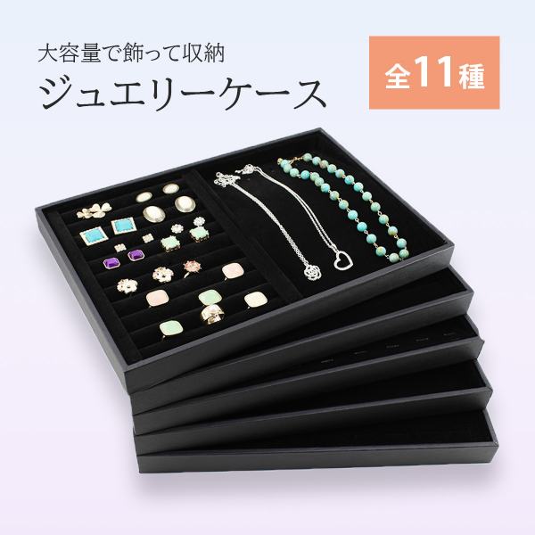 楽天市場】ジュエリーケース ジュエリーボックス トレー ブラック