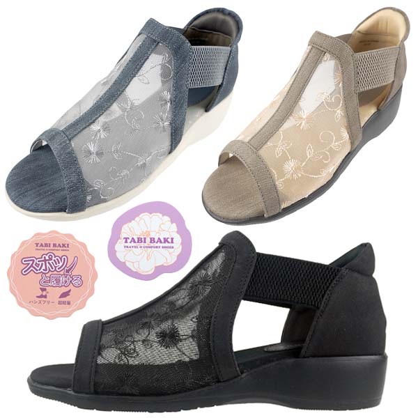 タビバキ Tabi Baki シティユース 幅広 3E 旅行 コンフォート LC4238 超軽量 サマーシューズ サンダル ウエッジソール カジュアル シンプル チュールメッシュ 涼しい おしゃれ レディース画像