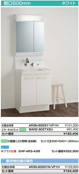 リクシル洗面ドレッサーピアラ W60珊大きさくい違い扉 AR3N-605SY/VP1H＋MAR2-602TXSU