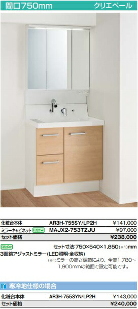 リクシル洗面ドレッサーピアラ　W75cmサイズ引き出し＋開き扉　AR3N-755SY/LP2H＋MAJX2-753TZJU会社、個人事業主様限定。メーカー直送にてお届け。北海道、沖縄別途送料掛かります。｜住設クリックス店