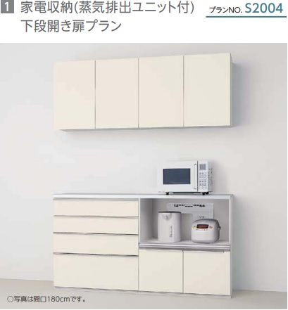 楽天市場】リクシルシエラSカップボード 家電収納(蒸気排出
