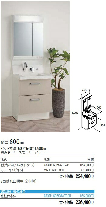 リクシル洗面ドレッサーピアラ 60cm洗面本体AR3FH-605SY/TG2HミラーMAR2-602TXSU W600xH1900 会社、個人事業主様限定。メーカー直送にてお届け。北海道、沖縄別途送料掛かります。｜住設クリックス店