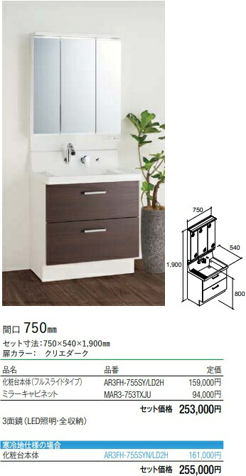 リクシル洗面ドレッサーピアラ 90cm洗面本体AR3FH-755SYLD2HミラーMAR3-753TXJU W750xH1900 会社、個人事業主様限定。メーカー直送にてお届け。北海道、沖縄別途送料掛かります。