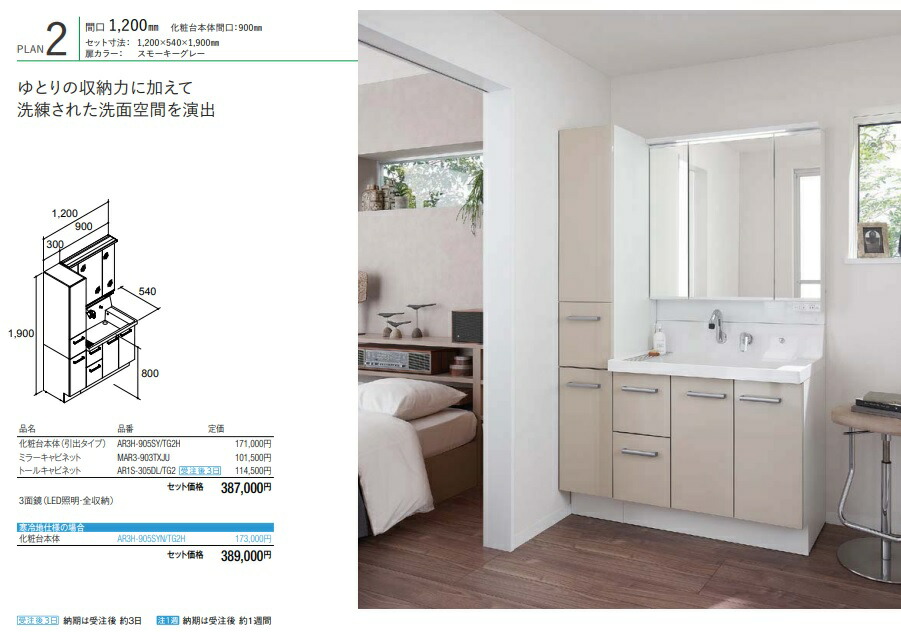 リクシル洗面ドレッサーピアラ 120cm洗面本体AR3H-905SYTG2HミラーMAR3-903TXJUトールキャビネットAR1S-305DL(R)TG2 W1200xH2350 会社、個人事業主様限定。メーカー直送にてお届け。北海道、沖縄別途送料掛かります。