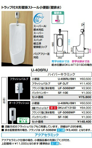 楽天市場】LIXILトラップ付き大形壁掛けストール小便器(壁排水)U-406RU/BW1ハイパーキラミック仕様 : 住設クリックス楽天市場店