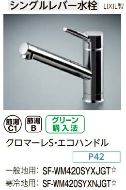 INAX・LIXIL キッチン水栓 JFAK461SYXJG5