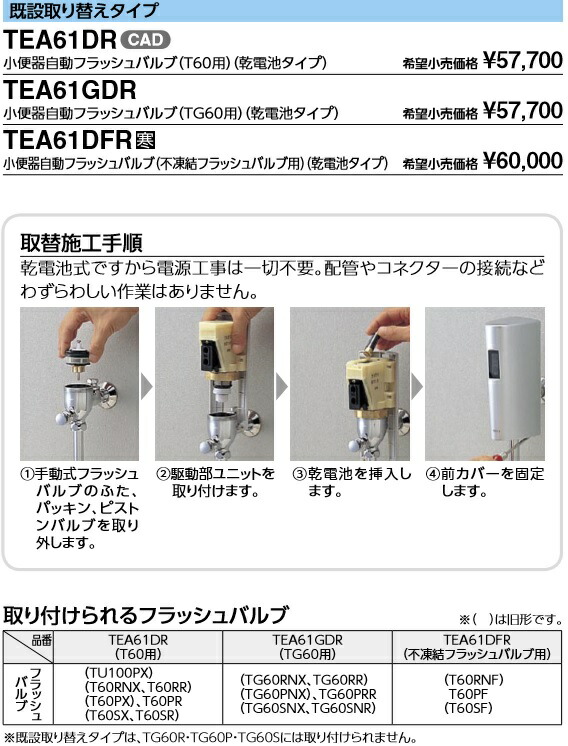 楽天市場】TOTO 小便器自動フラッシュバルブ【TEA61ADS】露出 乾電池