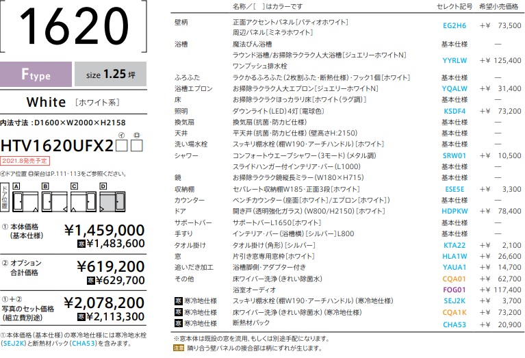 新作 Totoシステムバスサザナfタイプ16サイズ Htv16ufx2 セット価格 2 286 0 当ページの窓は 金額に含まれていません メーカー直送品 離島は 港止め Pe03 Gr