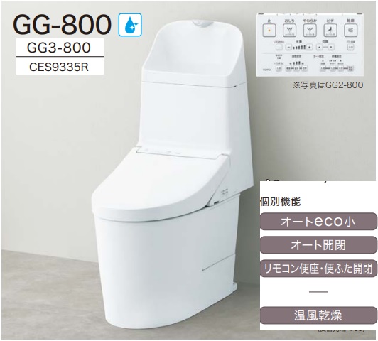 TOTOウォシュレット一体型トイレ新GG3-800リモデルタイプ 床排水芯305 