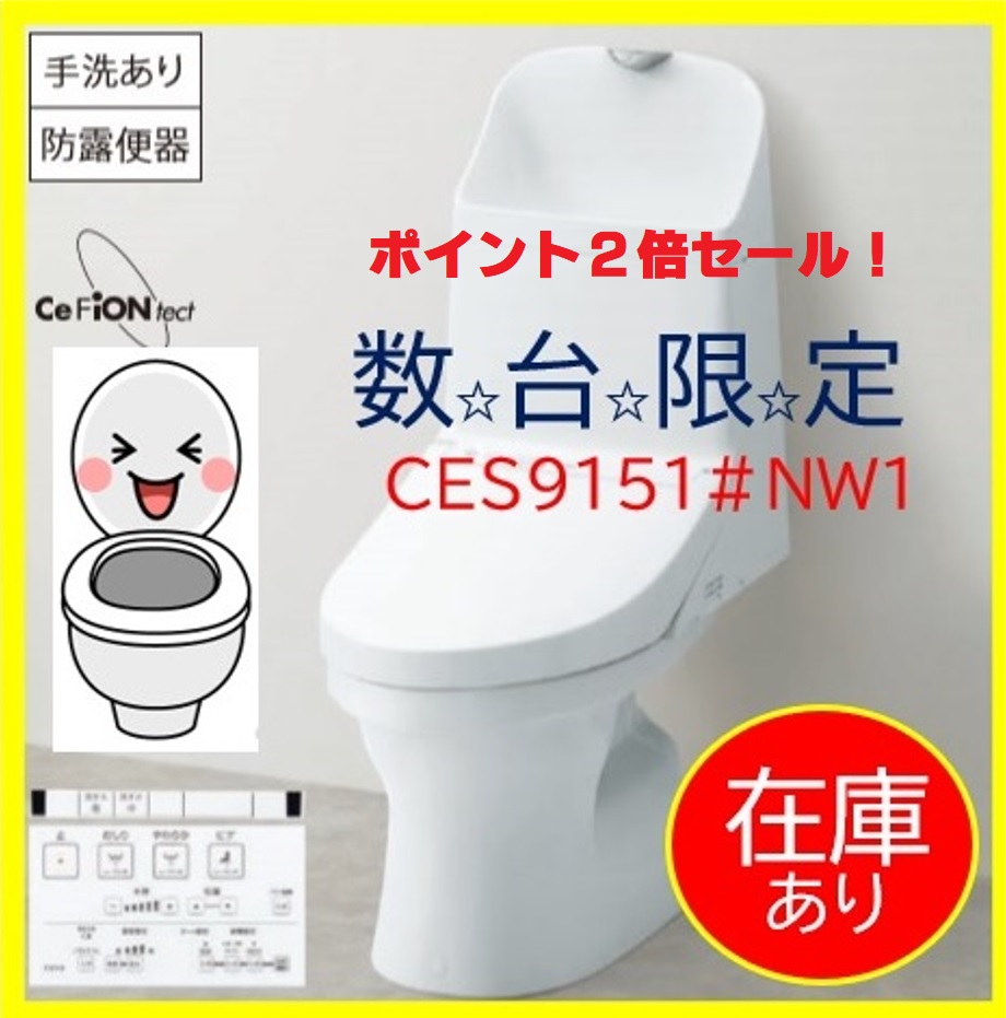 【CES9151#NW1】TOTO ウォシュレット一体型便器ZJ1 手洗有 床排水芯200mm　カラーは、ホワイト！　法人、個人事業主、店舗様限定！ 沖縄、離島は、配送不可。｜住設クリックス店